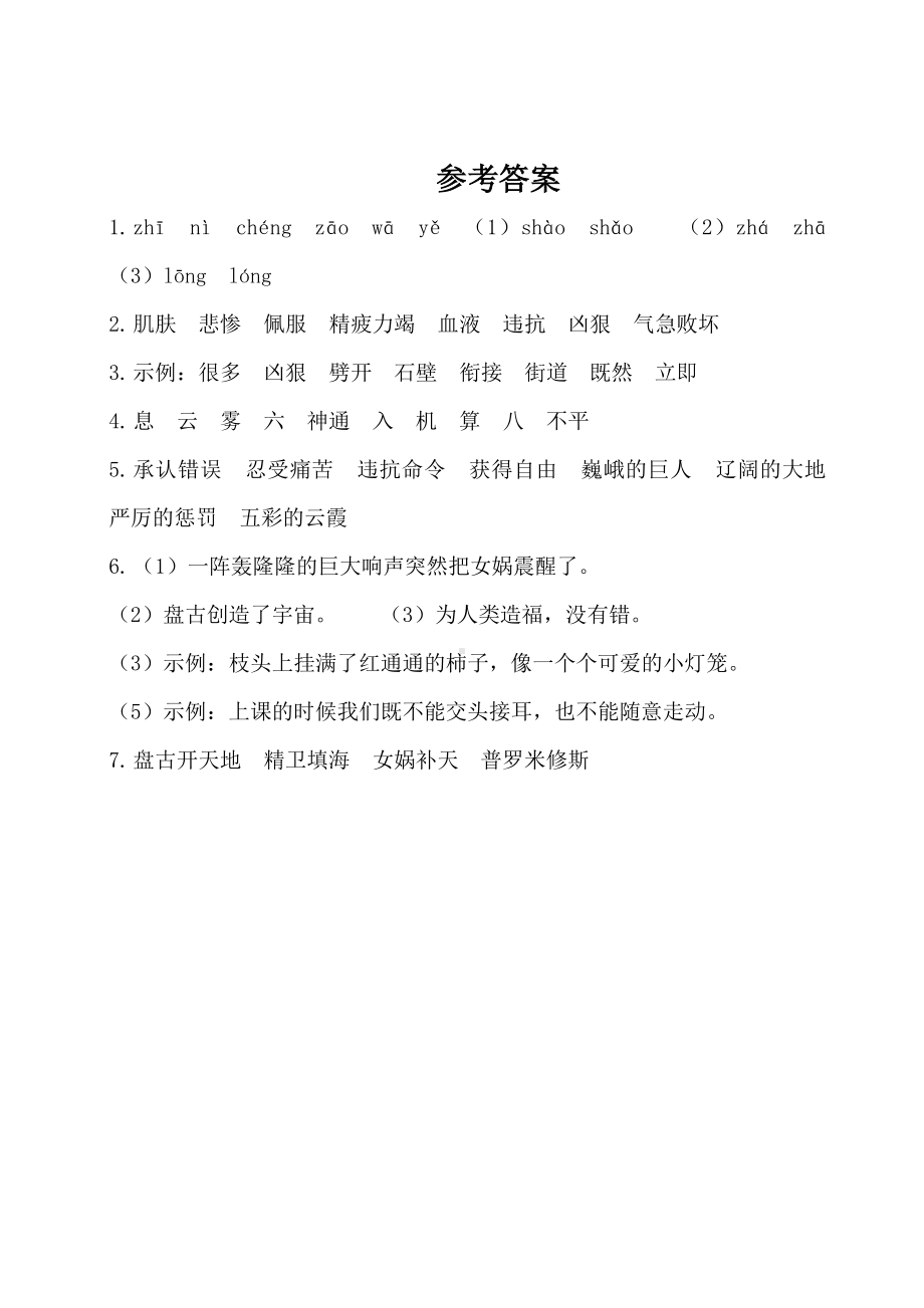 部编人教版四年级语文上册第四单元基础知识复习检测（附答案）.doc_第3页