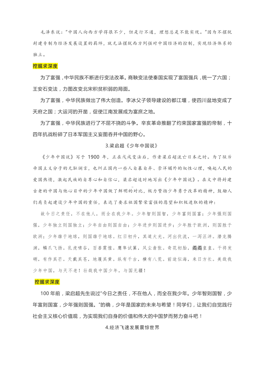 2021届高三语文最新最全高考作文素材汇编（一）（附五大核心主题）.docx_第2页