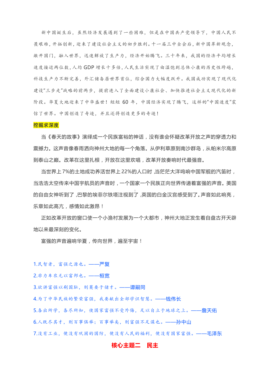 2021届高三语文最新最全高考作文素材汇编（一）（附五大核心主题）.docx_第3页