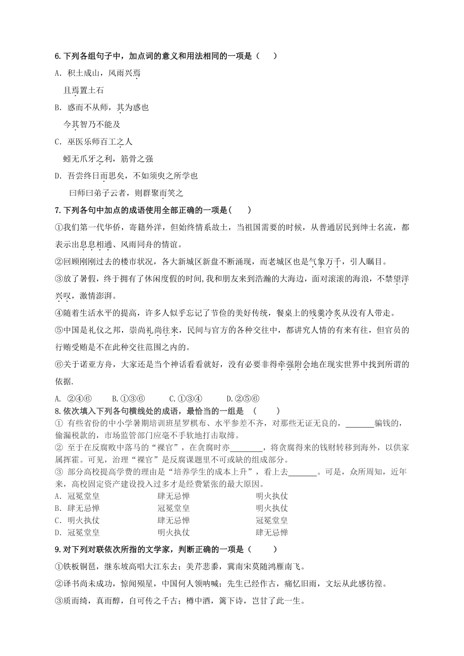 2019-2020学年高一年级上学期第一次月考语文试题.doc_第2页