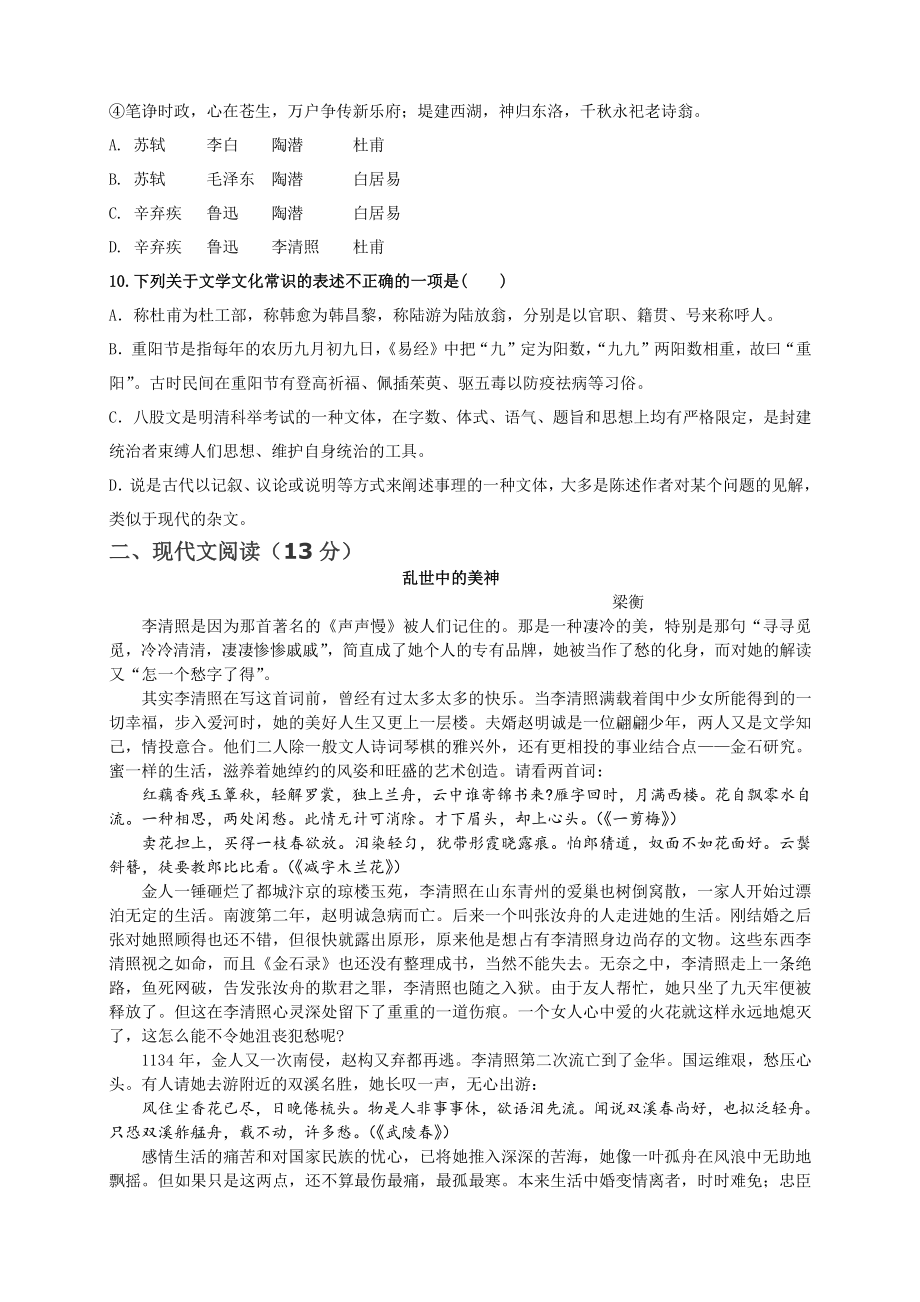 2019-2020学年高一年级上学期第一次月考语文试题.doc_第3页