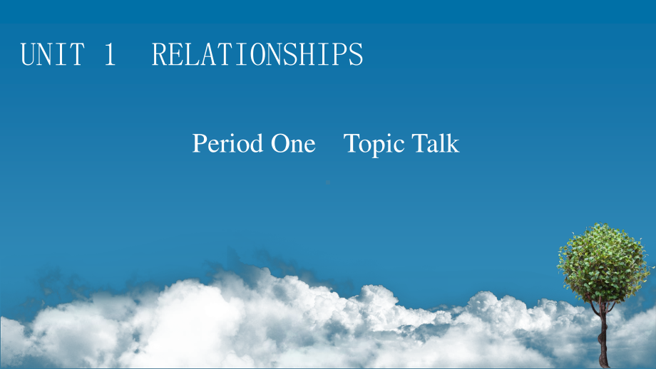 （新教材）2022版北师大英语选择性必修第一册课件：UNIT 1　RELATIONSHIPS Period 1 Topic Talk .pptx_第1页