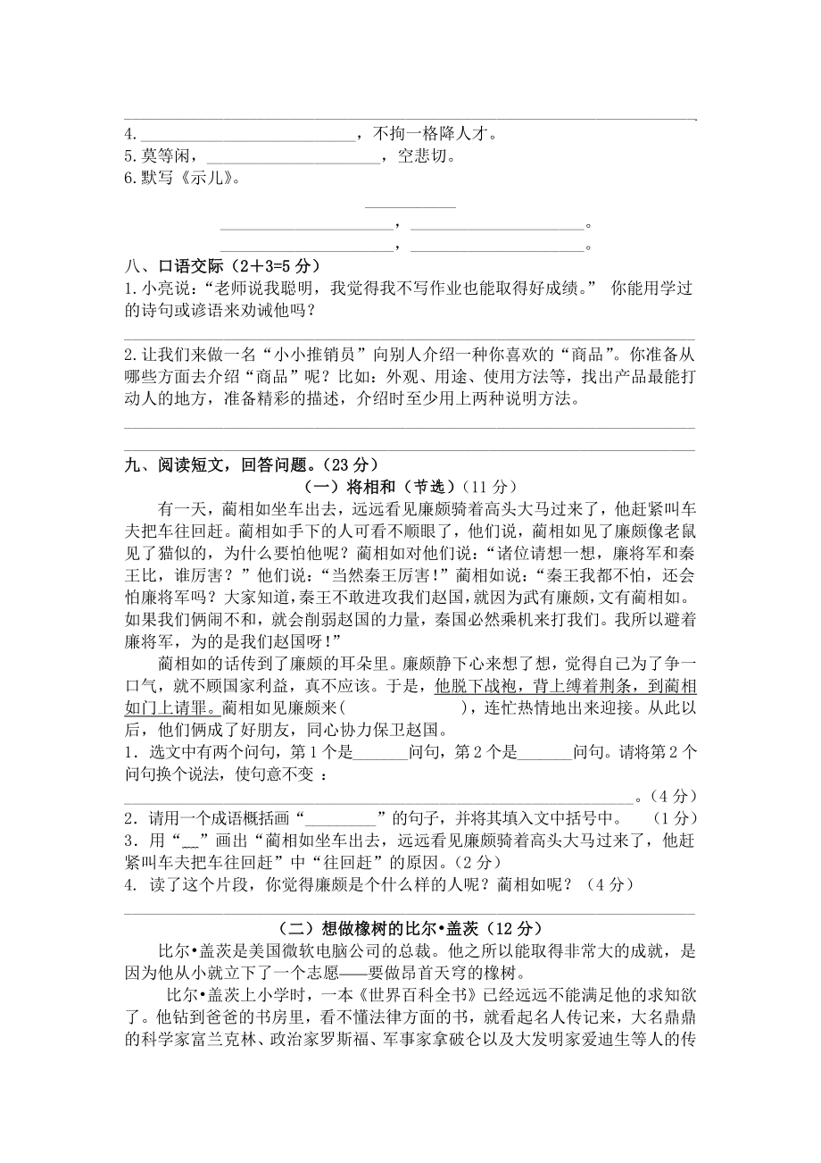 部编人教版五年级语文上册期中考试卷（2）（含答案）.docx_第2页