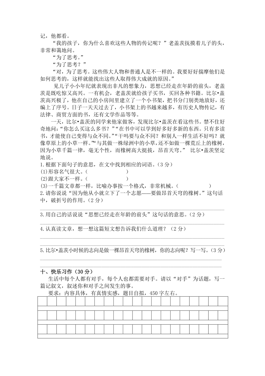 部编人教版五年级语文上册期中考试卷（2）（含答案）.docx_第3页