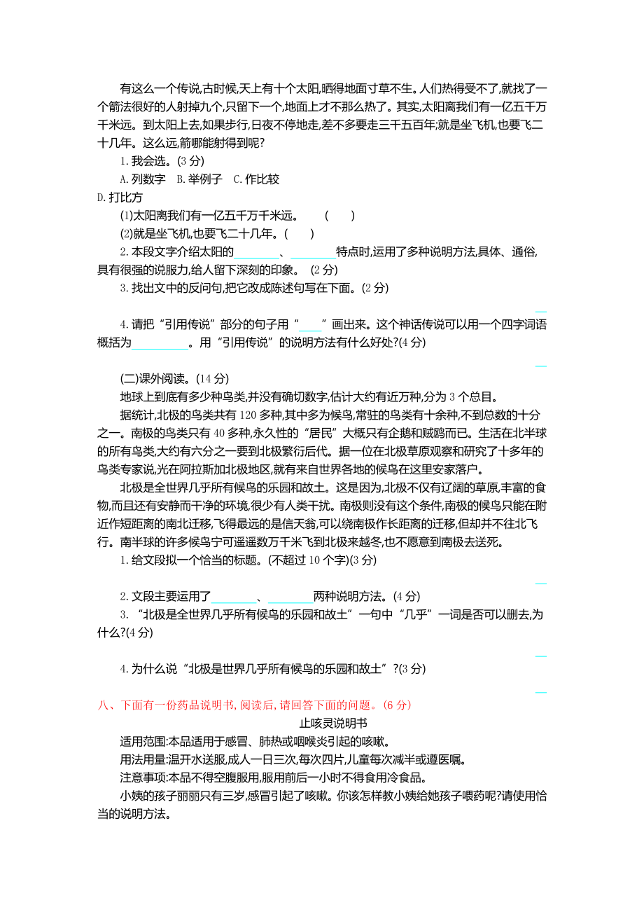 部编人教版五年级语文上册第五单元训练题及答案.docx_第2页