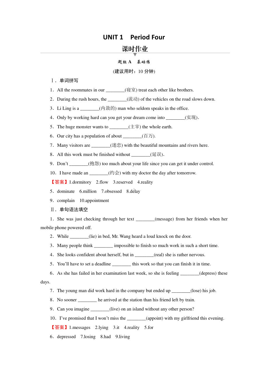 （新教材）2022版北师大版英语选择性必修第一册同步练习：UNIT 1 Period 4 Lesson 3 (含答案).doc_第1页