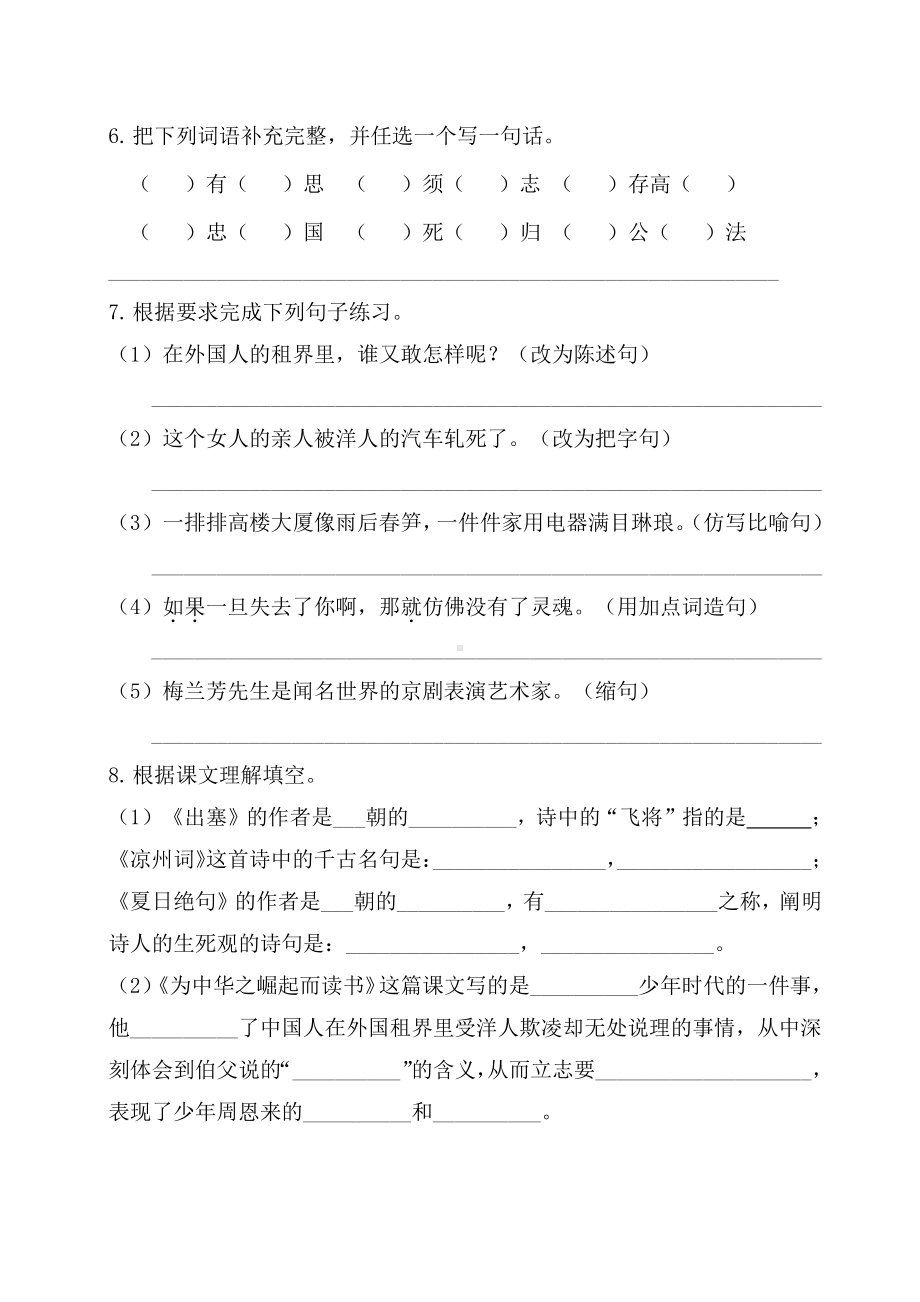 部编人教版四年级语文上册第七单元基础知识复习检测（附答案）.doc_第2页