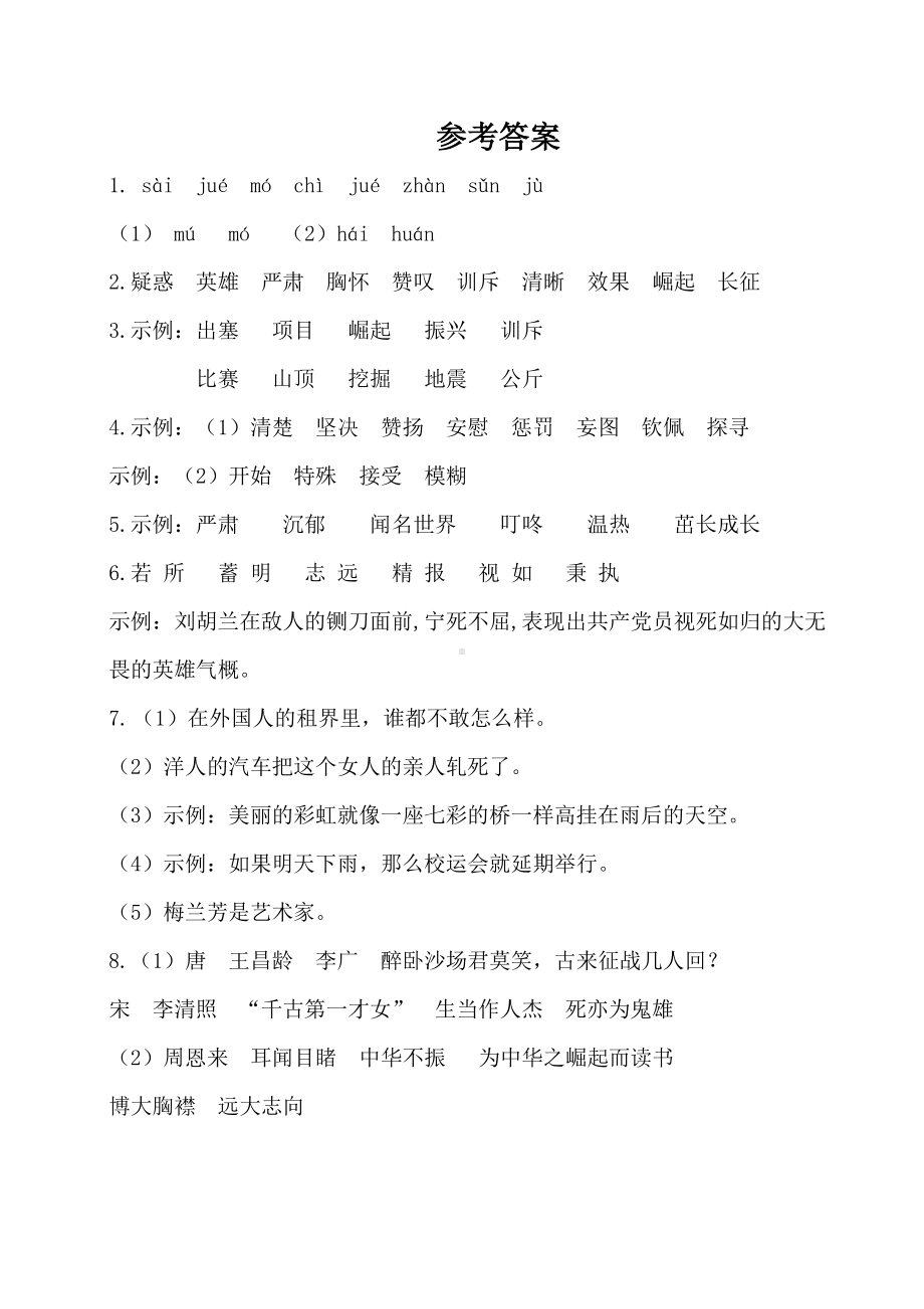 部编人教版四年级语文上册第七单元基础知识复习检测（附答案）.doc_第3页