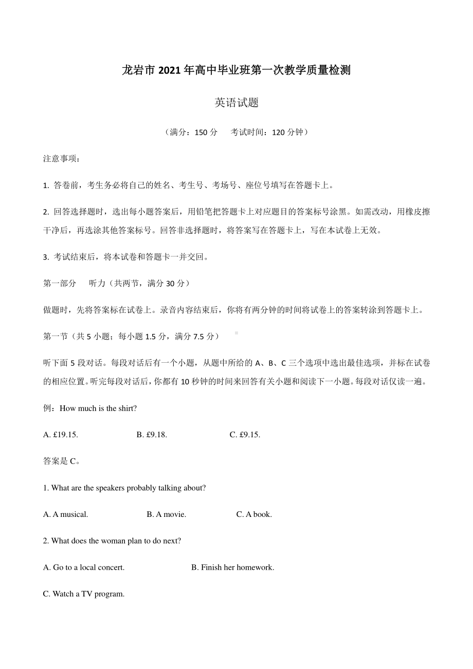 福建省龙岩市2021届高三下学期3月第一次教学质量检测英语试题 Word版含答案.docx_第1页