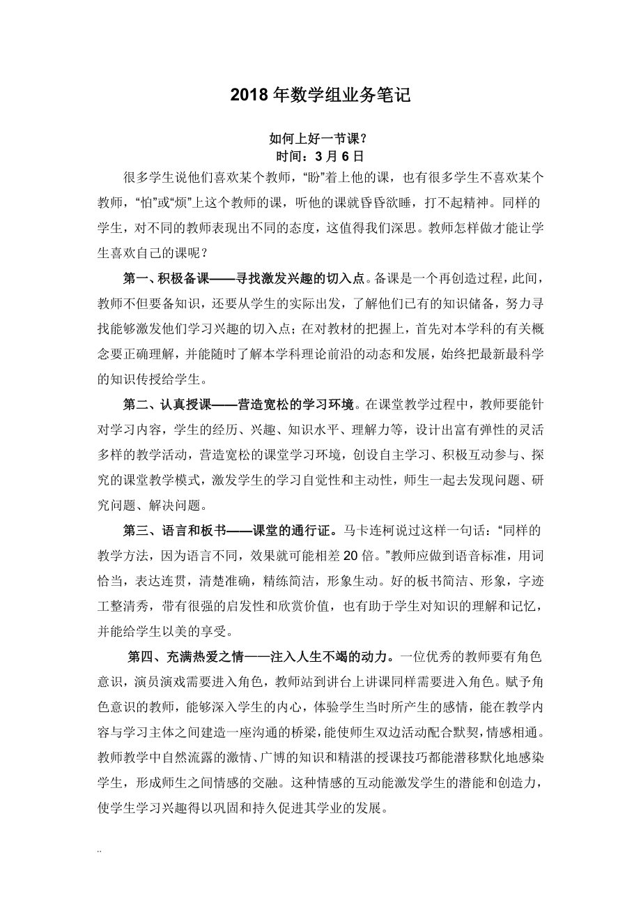 小学数学教师业务学习笔记资料.pdf_第1页