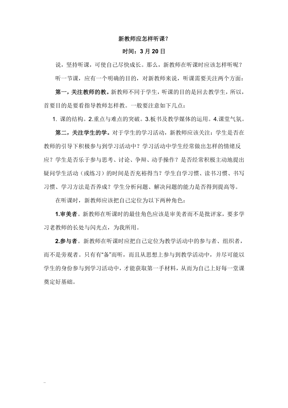 小学数学教师业务学习笔记资料.pdf_第2页