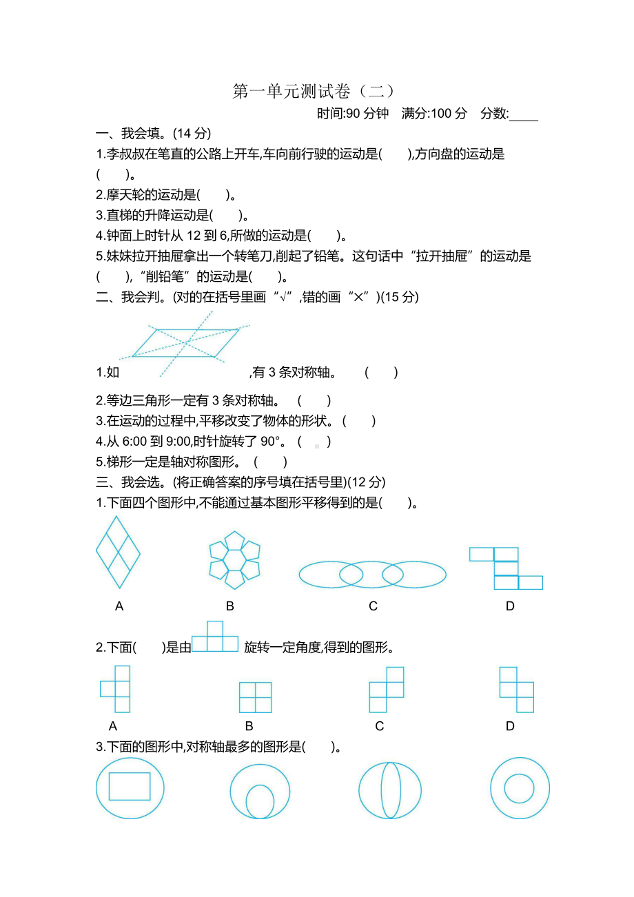 2021苏教版数学四下第1单元测试卷3（含答案）.docx_第1页