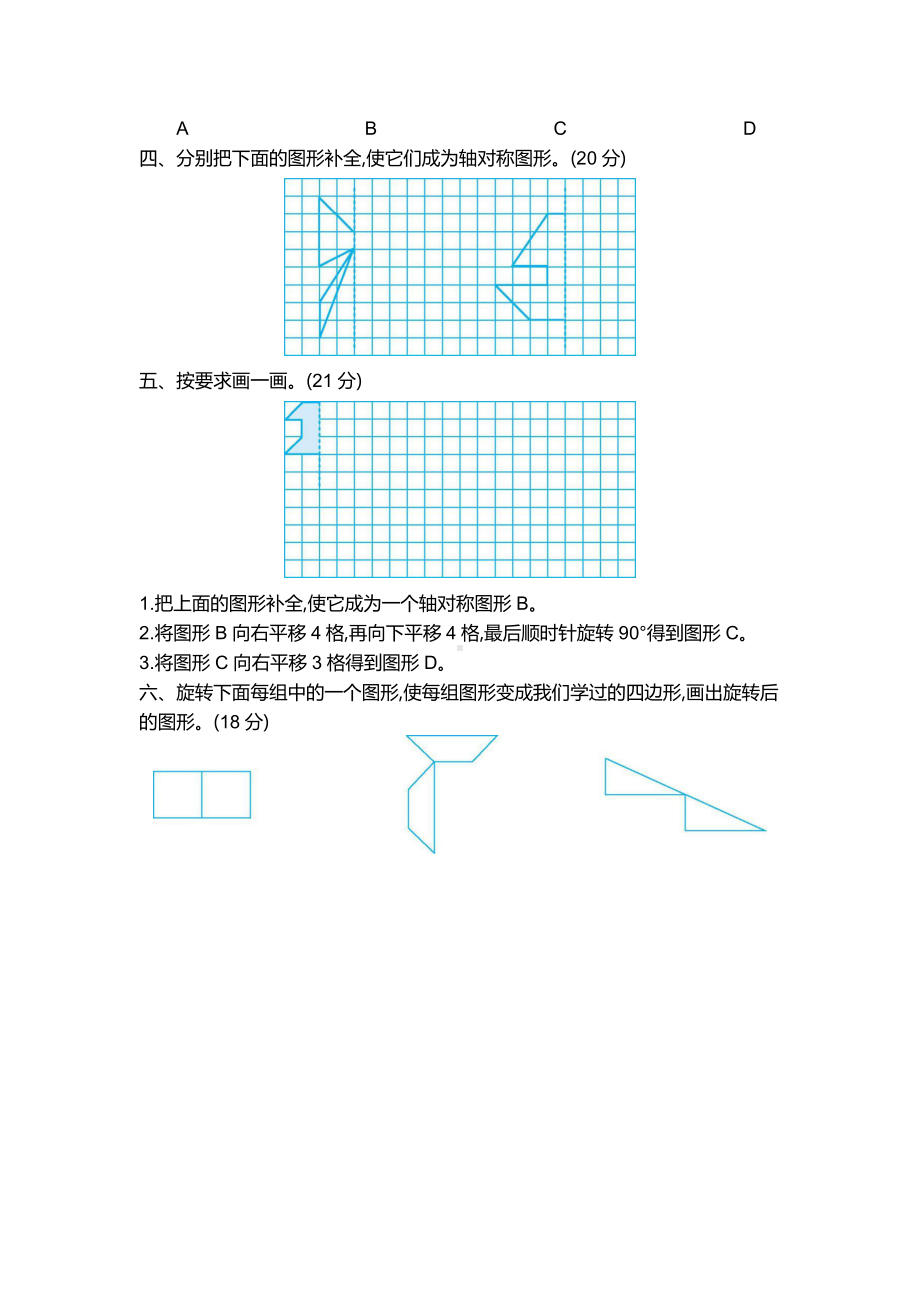 2021苏教版数学四下第1单元测试卷3（含答案）.docx_第2页