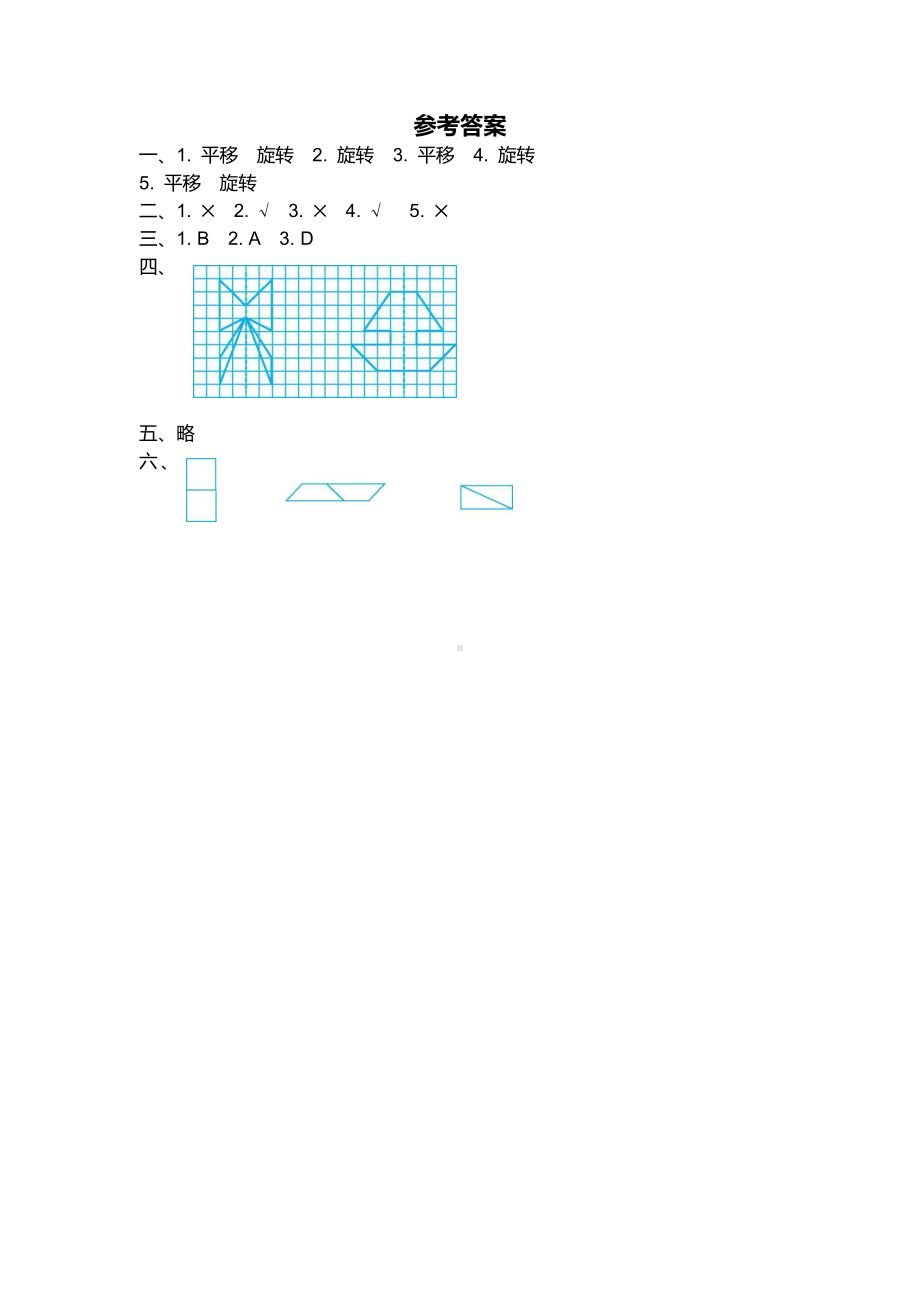 2021苏教版数学四下第1单元测试卷3（含答案）.docx_第3页