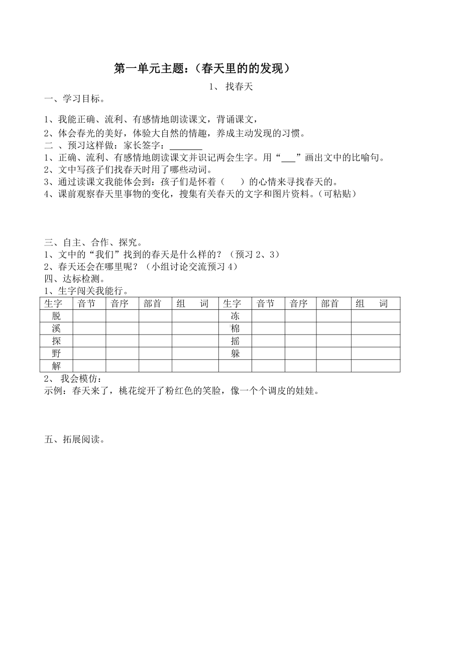 部编版小学语文二年级下册预习笔记.pdf_第1页