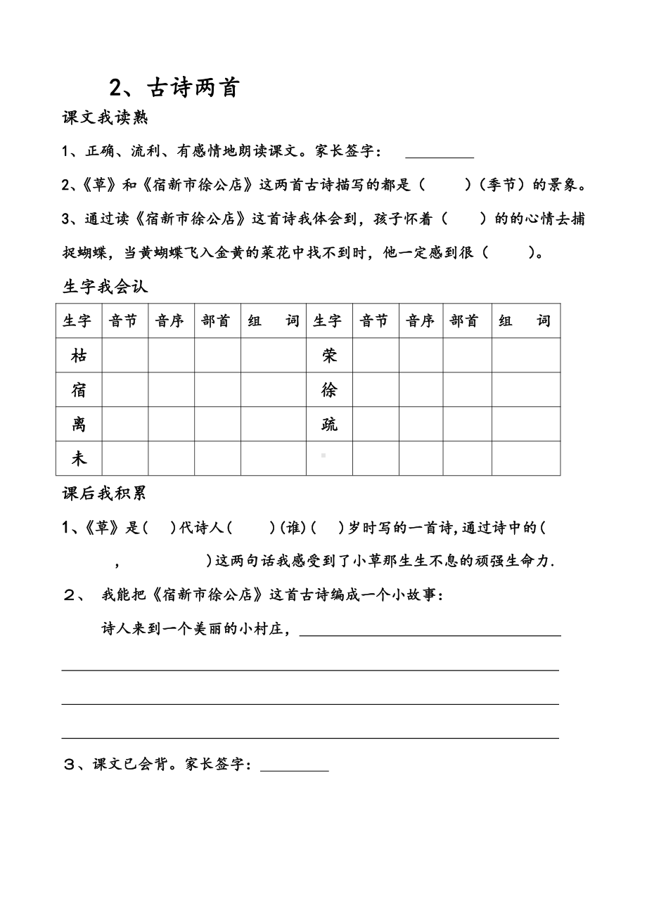 部编版小学语文二年级下册预习笔记.pdf_第2页