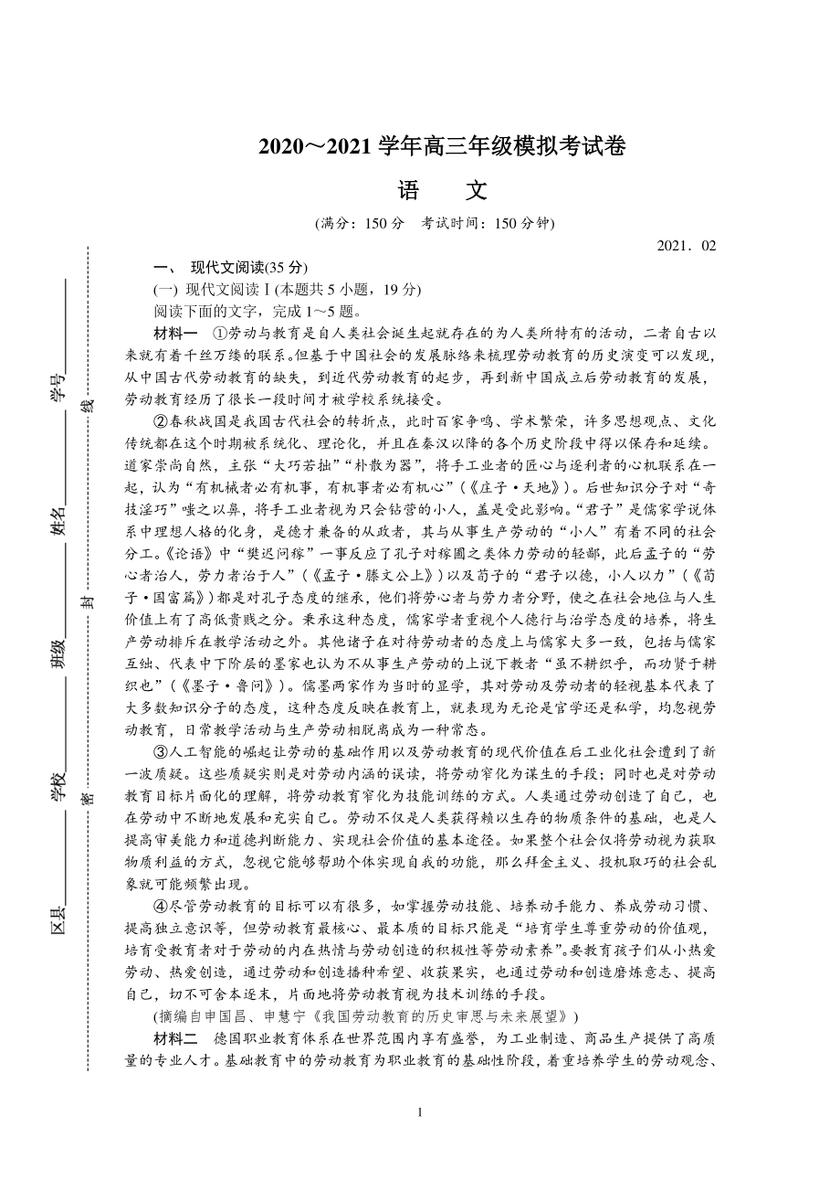 江苏省扬州市2021届高三下学期期初调研测试（2月） 语文 Word版含答案.doc_第1页