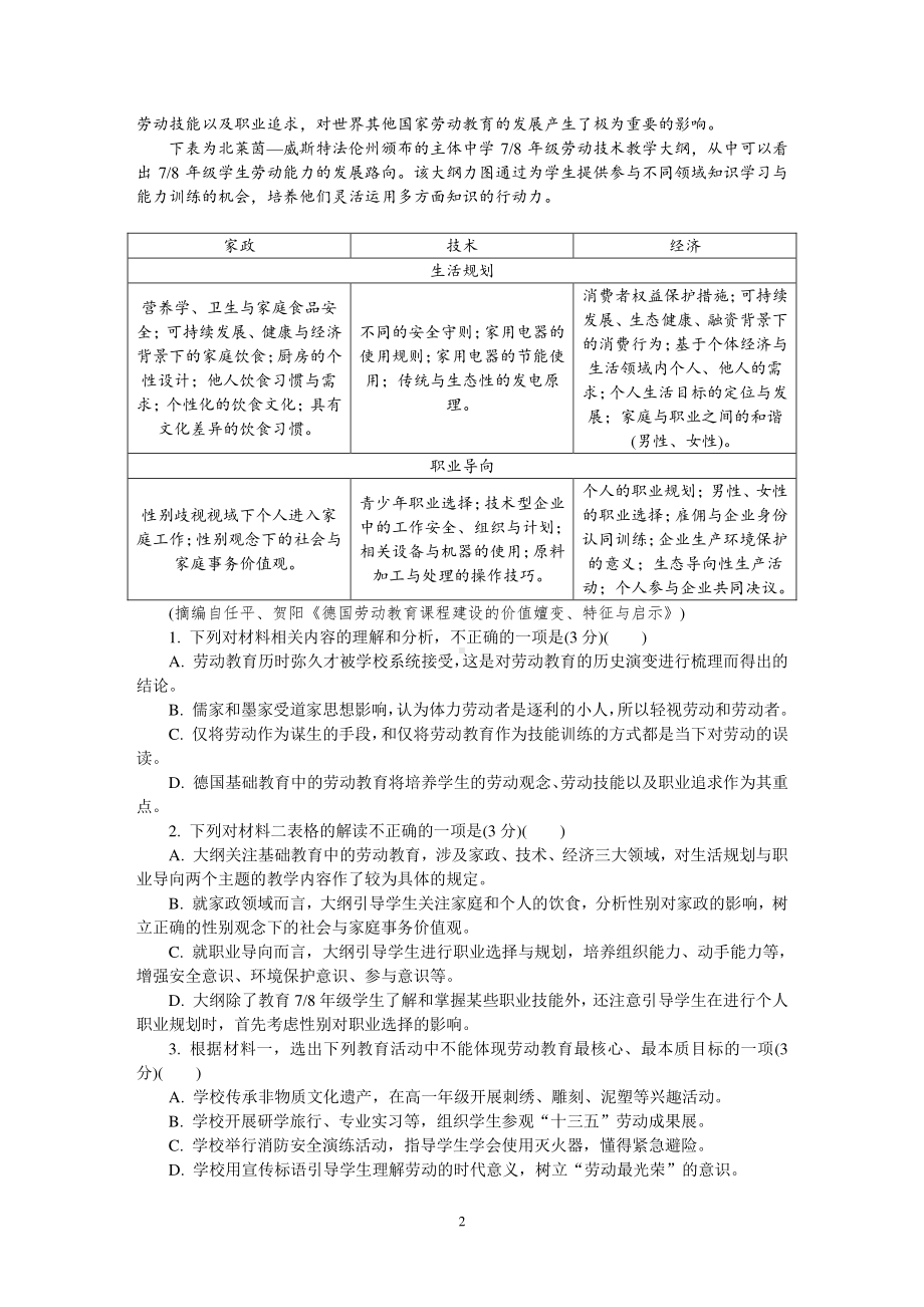 江苏省扬州市2021届高三下学期期初调研测试（2月） 语文 Word版含答案.doc_第2页