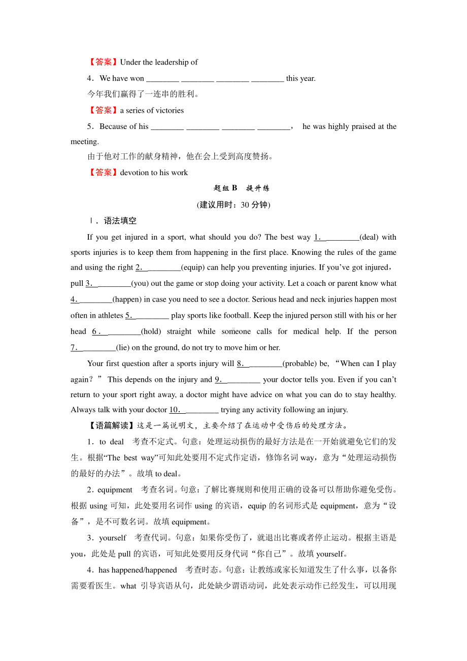 （新教材）2022版北师大版英语选择性必修第一册同步练习：UNIT 2 Period 5 Writing Workshop (含答案).doc_第2页