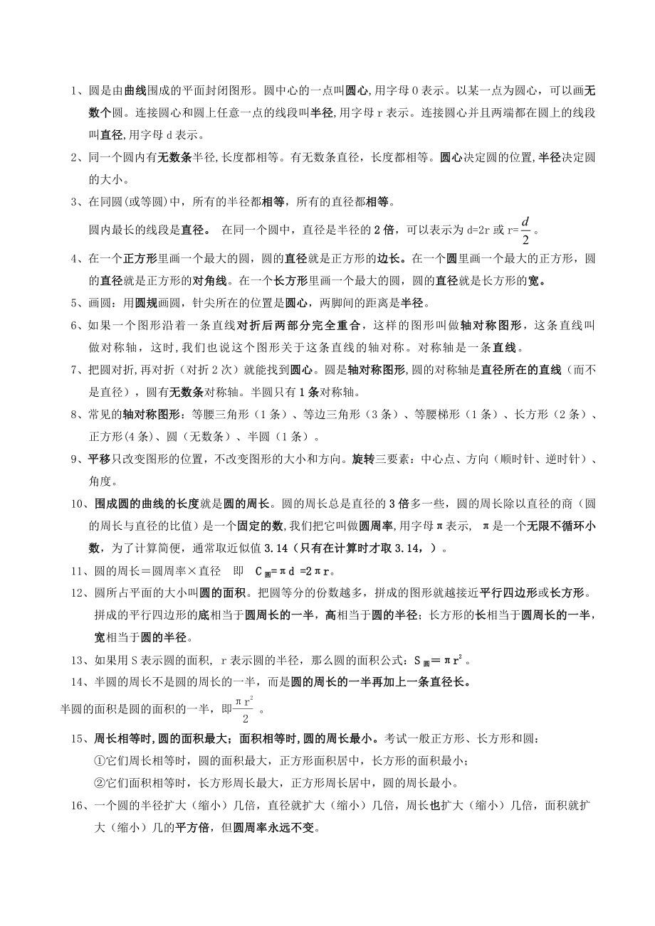 六年级上数学知识点及笔记.pdf_第1页