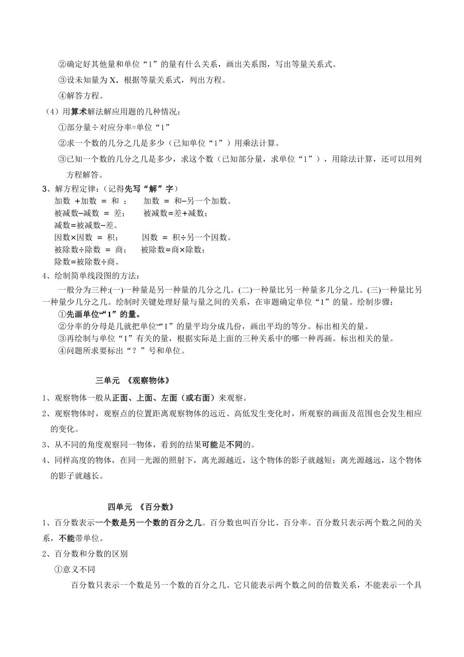 六年级上数学知识点及笔记.pdf_第3页