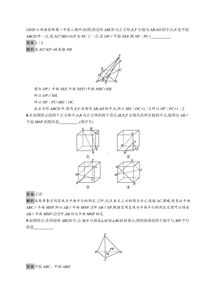 （新教材）2021年高中数学人教B版必修第四册同步练习：11.3.2　直线与平面平行.docx_第3页