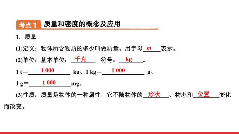 2021年人教版物理中考复习课件《质量和密度》.ppt_第2页