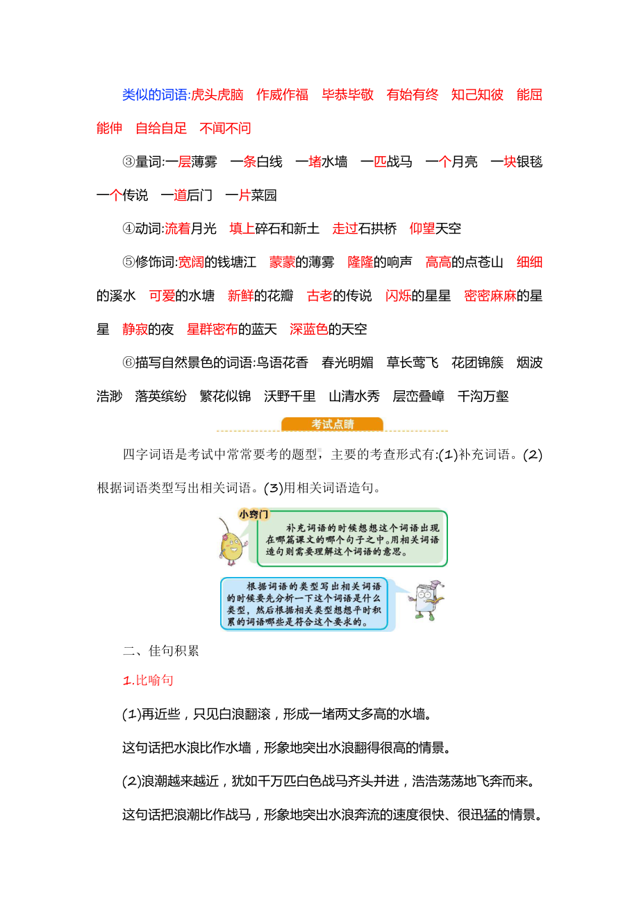 部编人教版四年级语文上册第1单元知识小结.docx_第3页