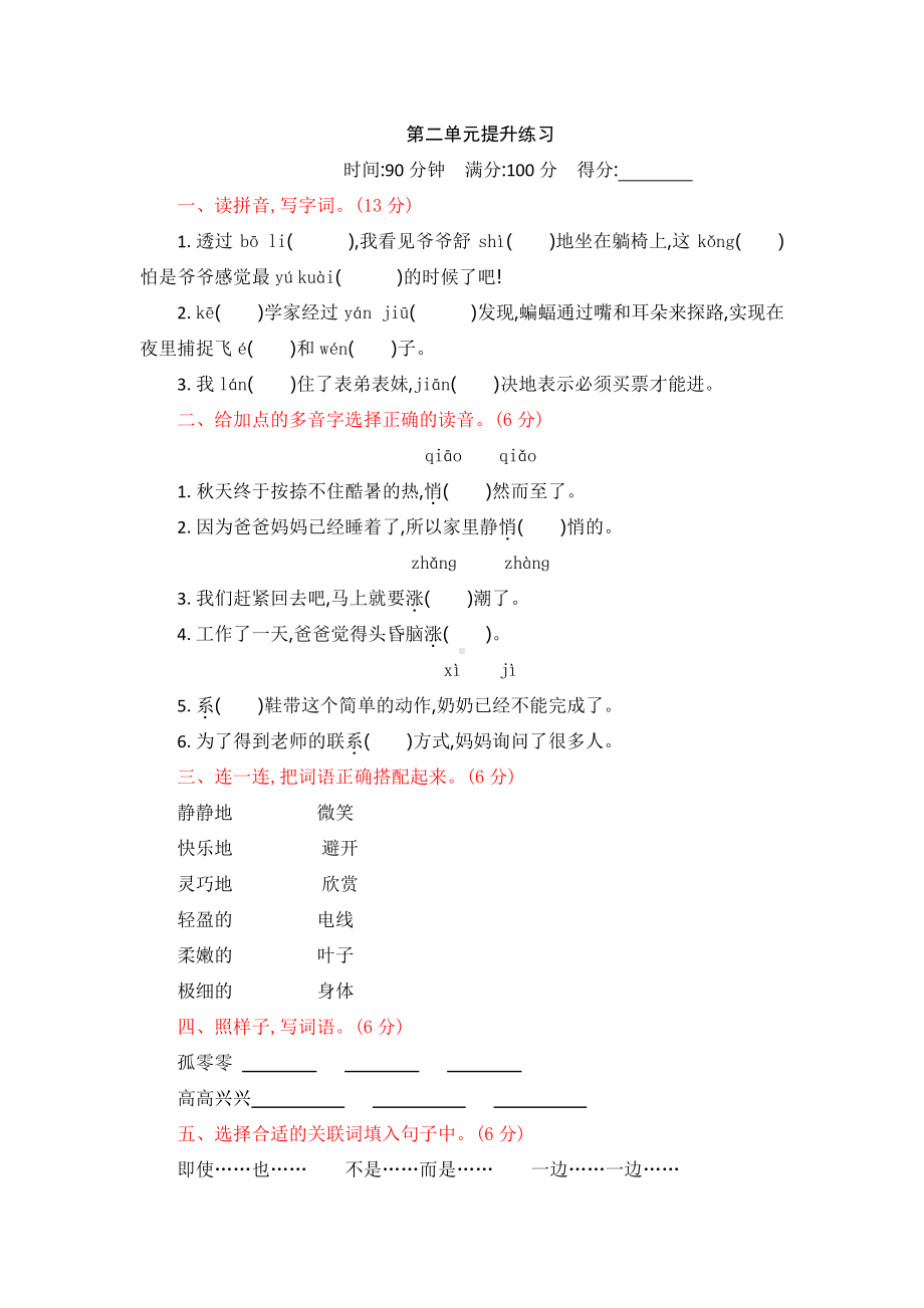 部编人教版四年级语文上册第2单元提升练习.docx_第1页