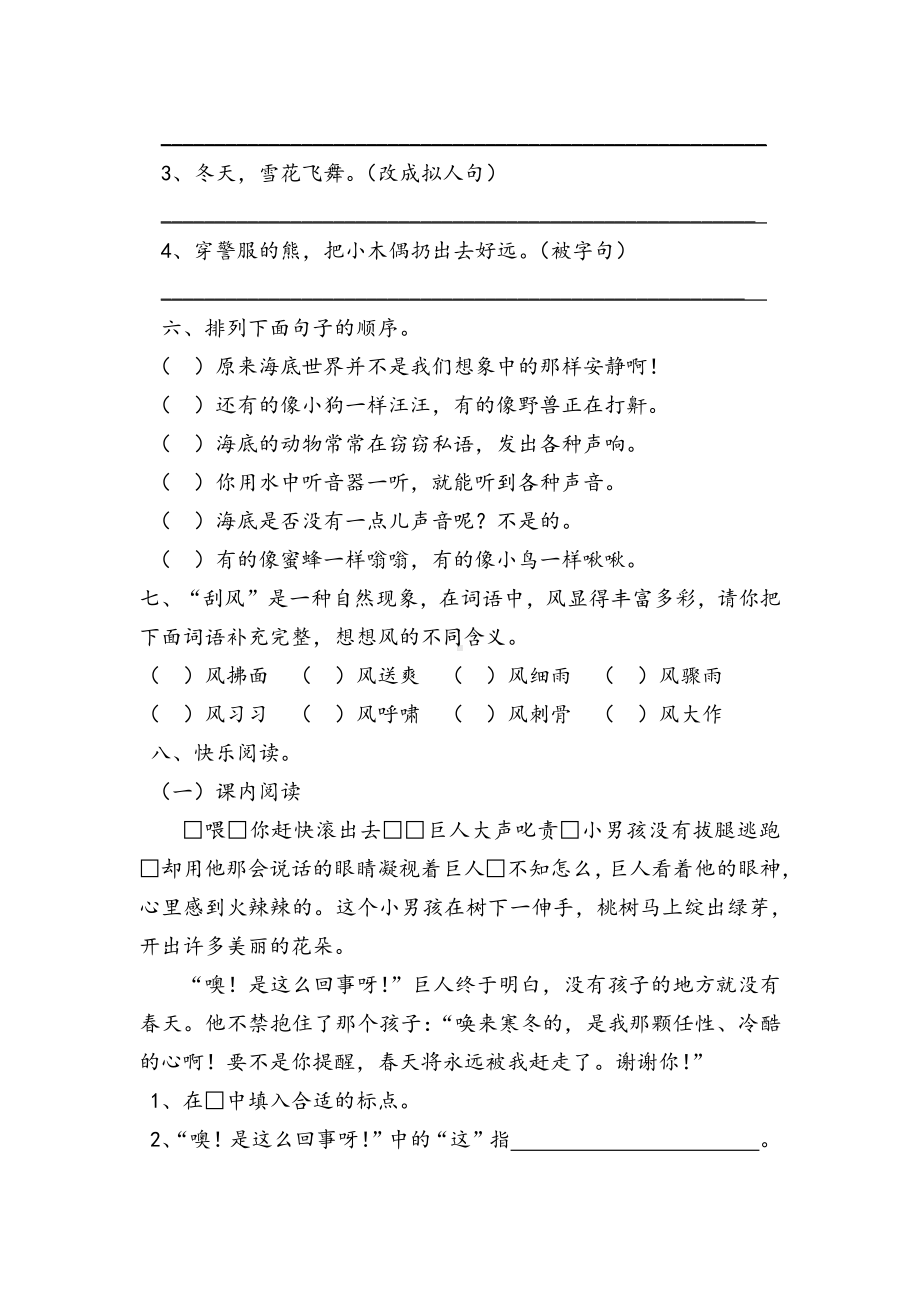 部编人教版小学四年级上册语文第三单元测试题含答案.docx_第2页