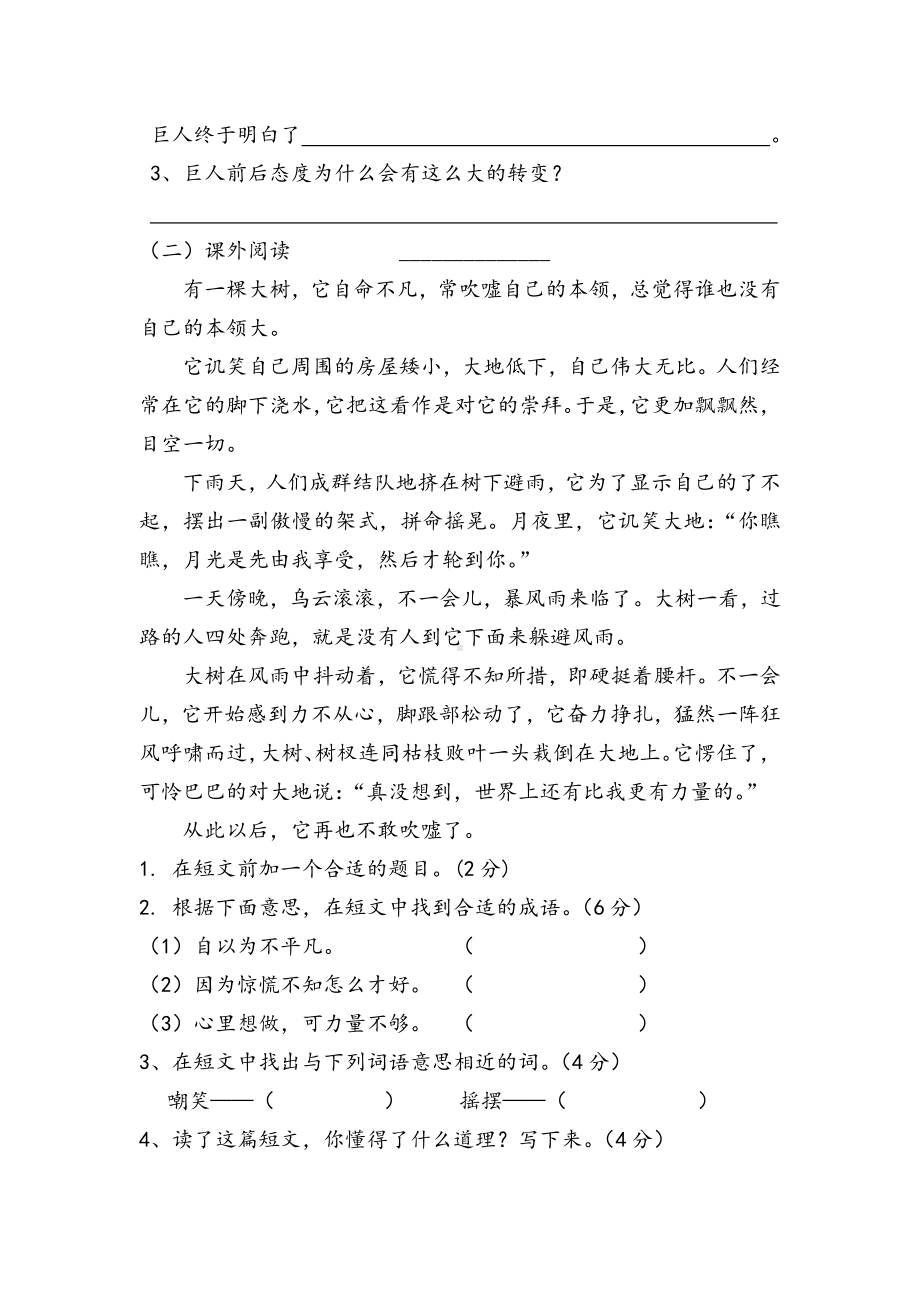 部编人教版小学四年级上册语文第三单元测试题含答案.docx_第3页