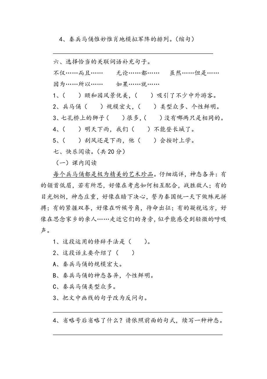 部编人教版小学四年级上册语文第五单元测试题含答案.docx_第2页