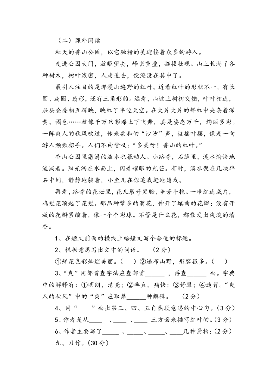 部编人教版小学四年级上册语文第五单元测试题含答案.docx_第3页