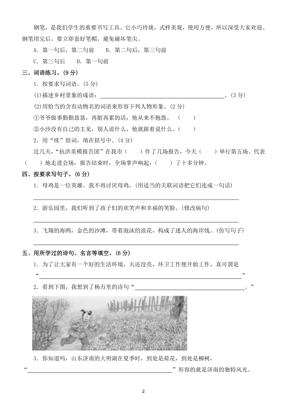 小学语文部编版四年级下册期中测试卷及答案2.doc_第2页