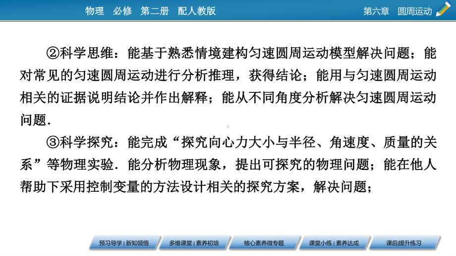 （新教材）2022版人教版物理必修第二册课件：第6章、1 圆周运动 .pptx_第3页