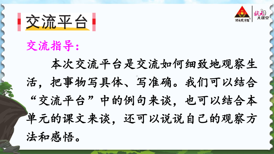 部编人教版四年级语文上册第三单元《语文园地三》精品课件.pptx_第2页