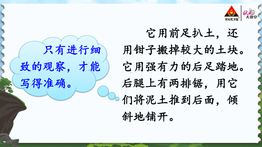 部编人教版四年级语文上册第三单元《语文园地三》精品课件.pptx_第3页