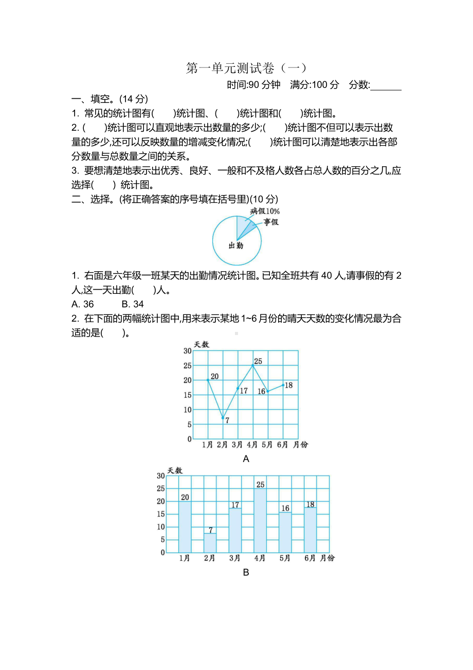 2021苏教版数学六下第1单元测试卷3（含答案）.docx_第1页