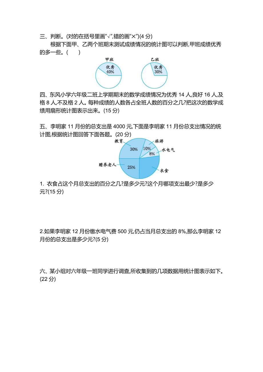 2021苏教版数学六下第1单元测试卷3（含答案）.docx_第2页