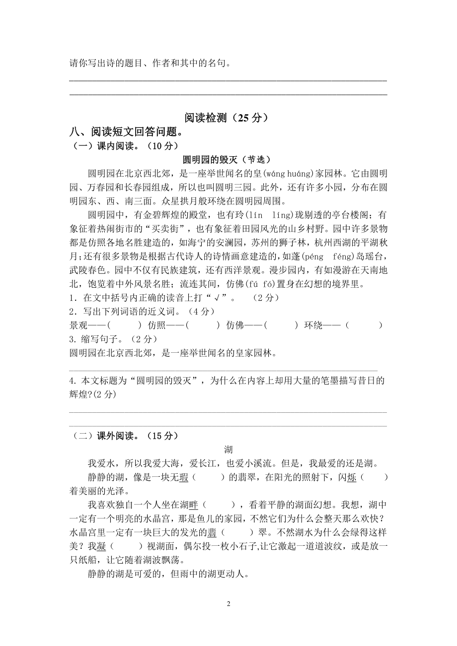 部编人教版五年级语文上册期中测试卷含答案（1）.doc_第2页