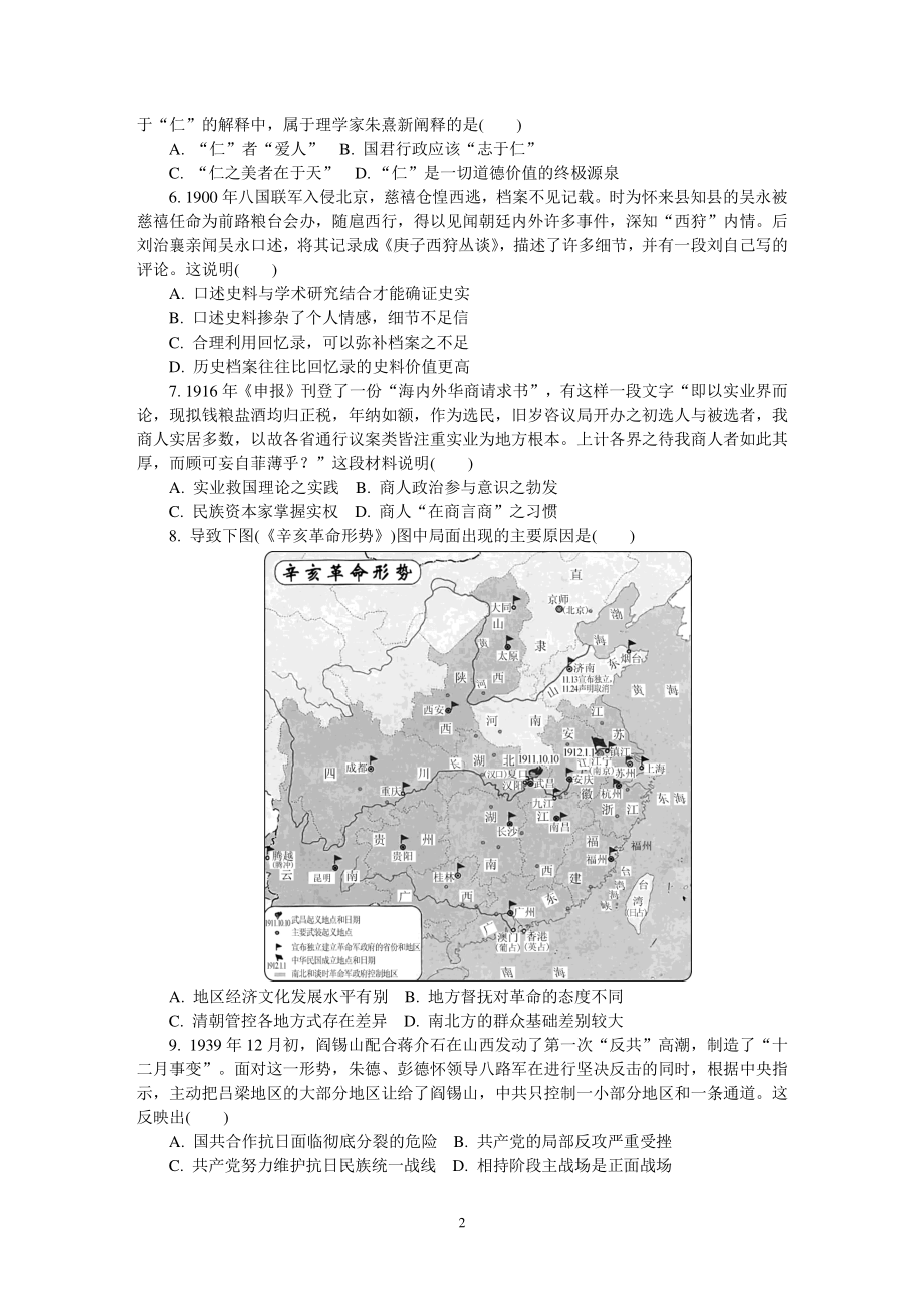 江苏省苏州市2021届高三下学期期初模拟考试（2月）历史 Word版含答案.DOC_第2页