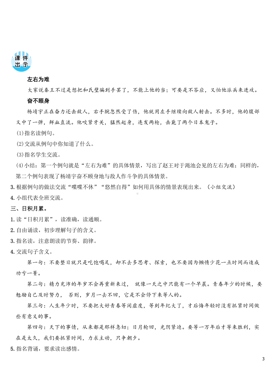 部编人教版五年级语文上册《语文园地二》教学设计及教学反思.doc_第3页