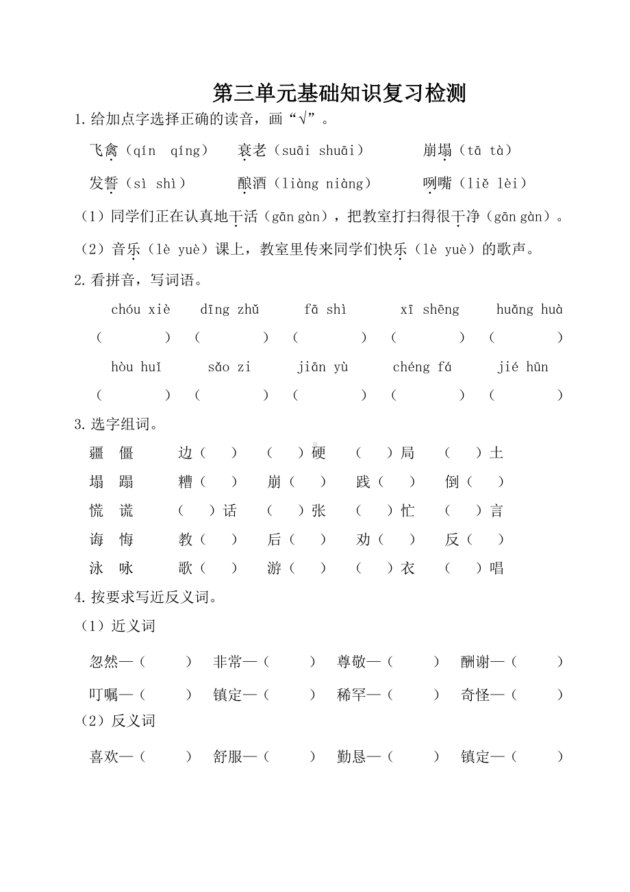 部编人教版五年级语文上册第三单元基础知识复习检测（附答案）.doc_第1页