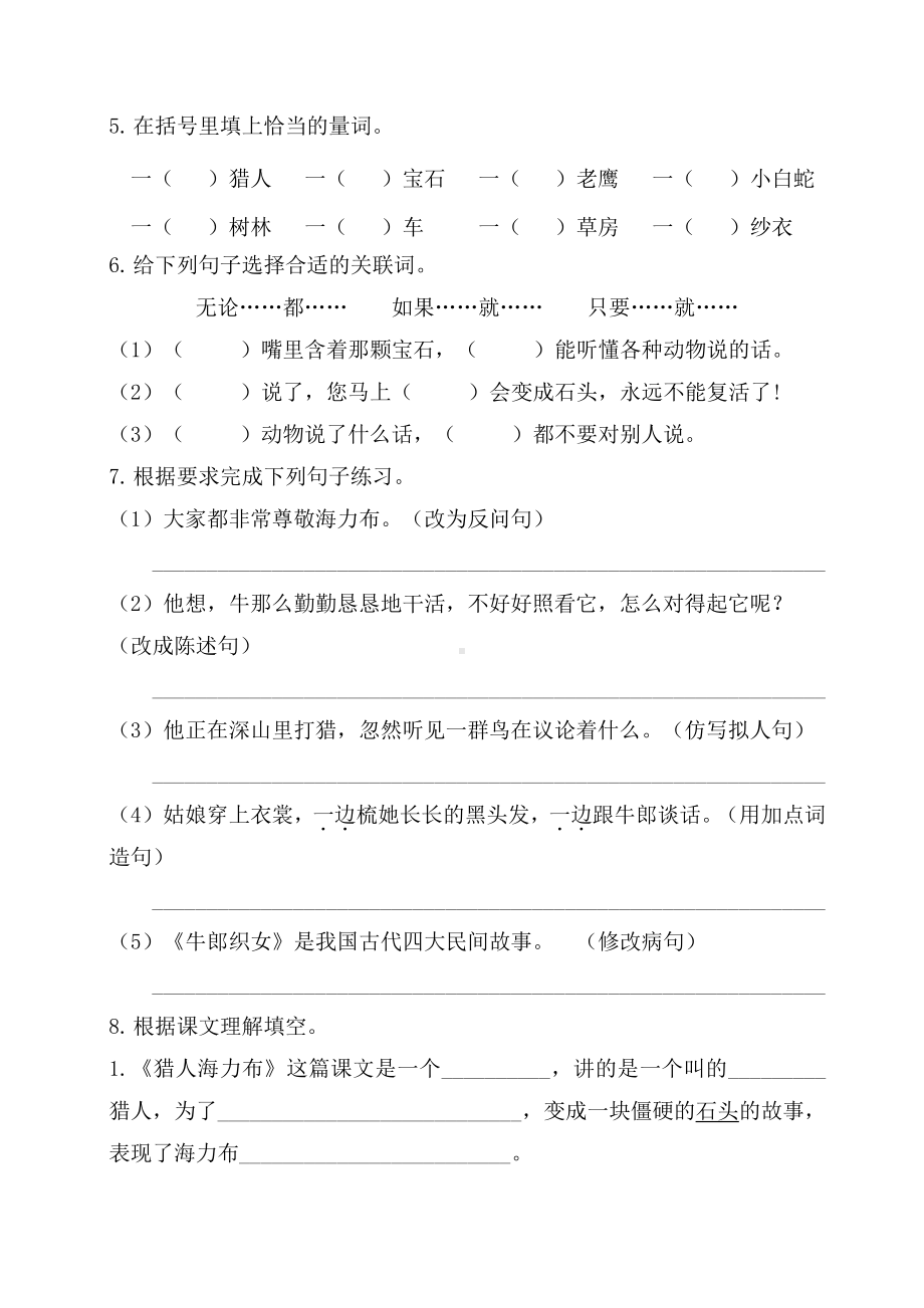 部编人教版五年级语文上册第三单元基础知识复习检测（附答案）.doc_第2页