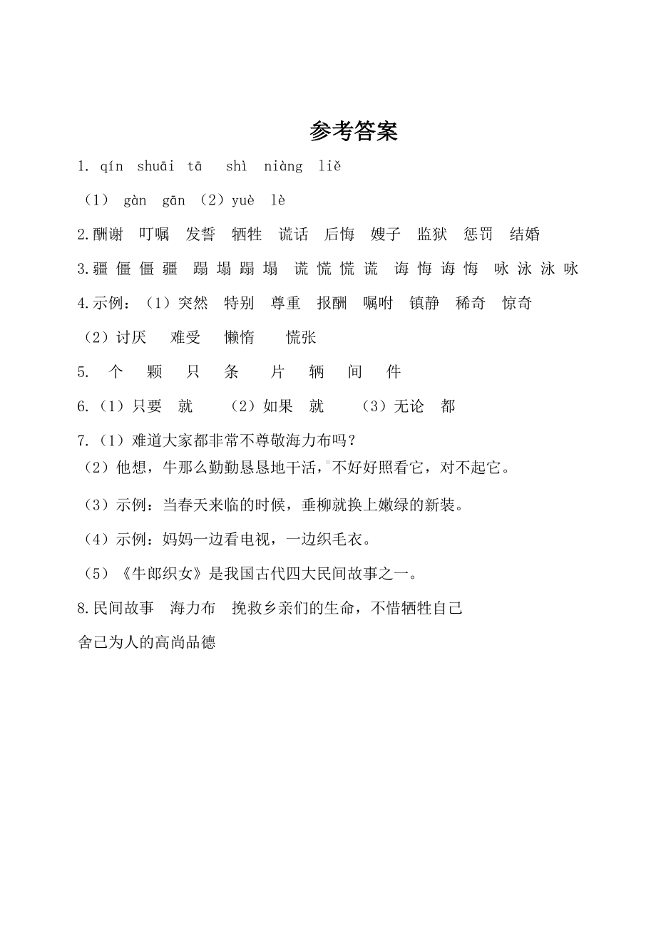 部编人教版五年级语文上册第三单元基础知识复习检测（附答案）.doc_第3页