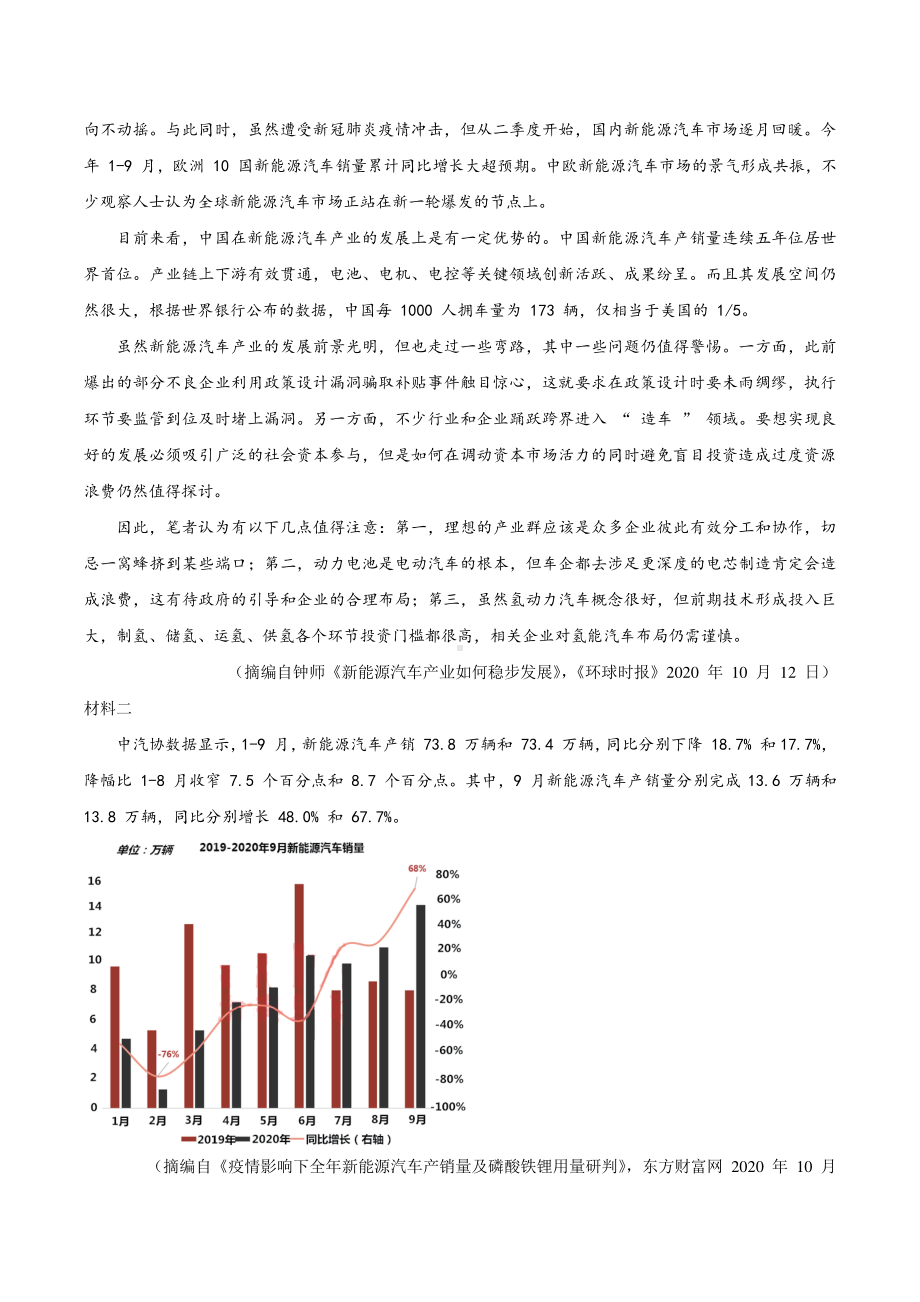 2021届百校联盟高三下学期开年摸底联考全国1卷语文试题.docx_第3页