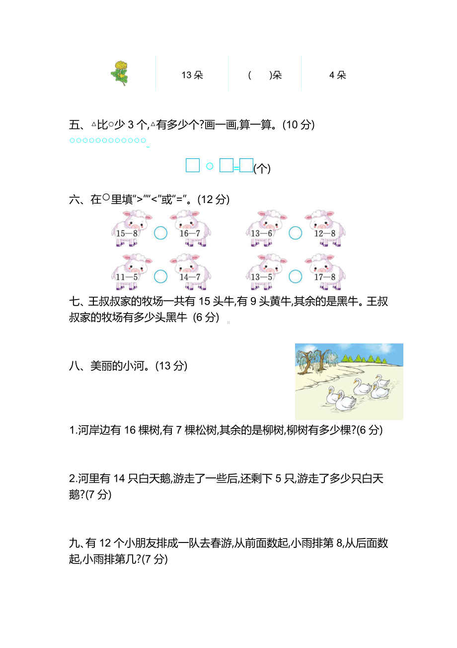 2021苏教版数学一下第1单元测试卷3（含答案）.docx_第2页