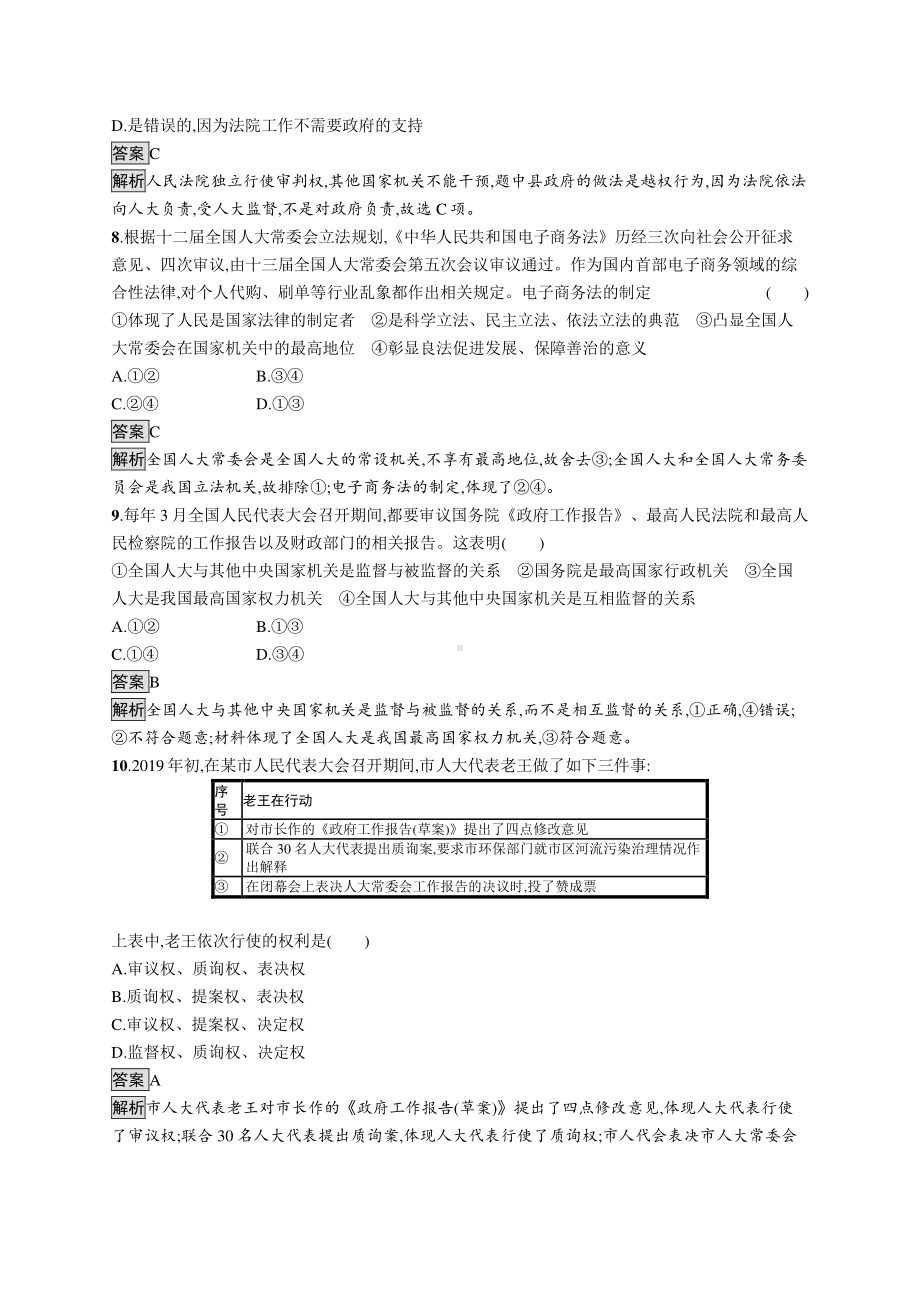 （新教材）2021年高中政治人教必修3同步练习：第二单元　第五课　第一框　人民代表大会 我国的国家权力机关.docx_第3页