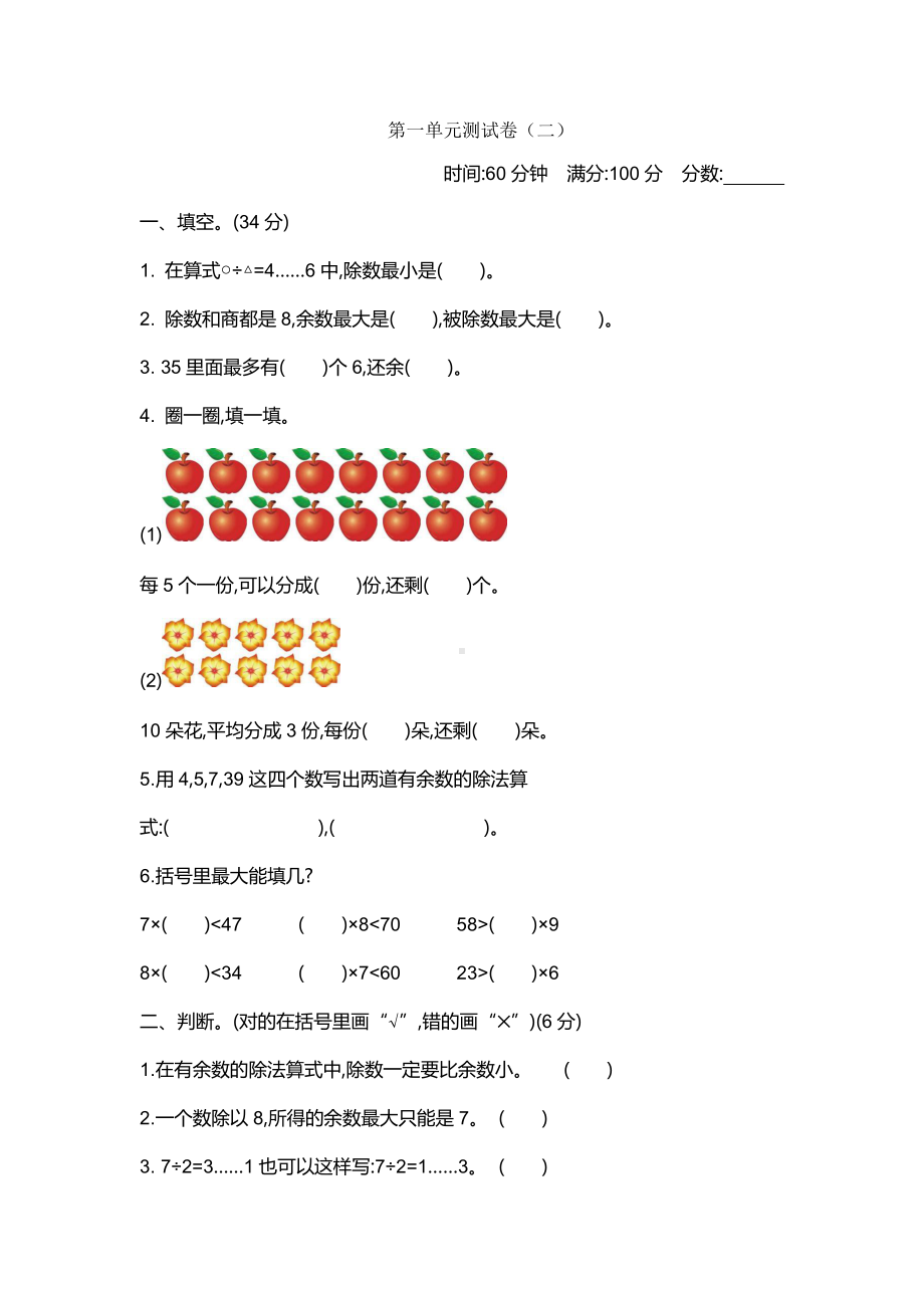 2021苏教版数学二下第1单元测试卷3（含答案）.docx_第1页