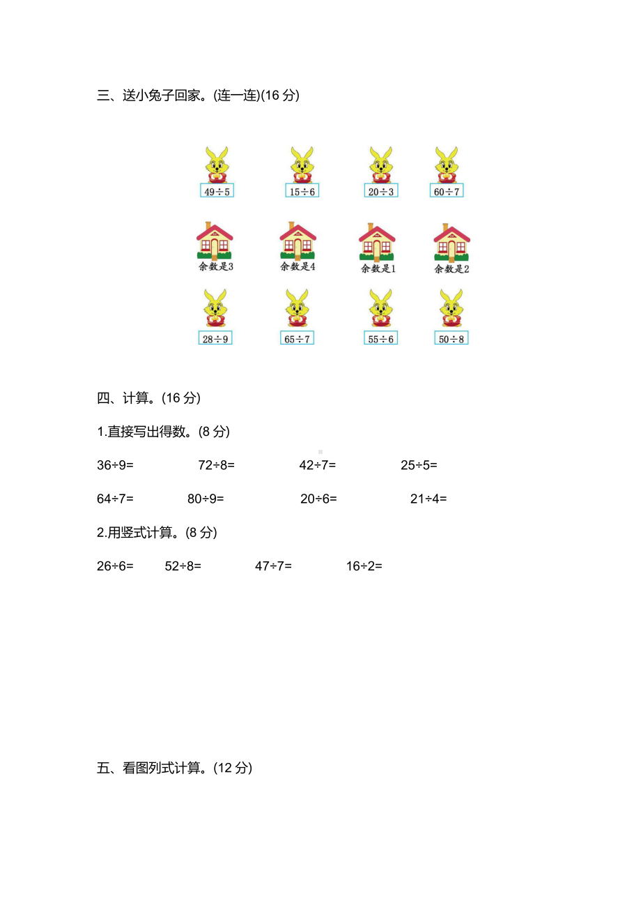 2021苏教版数学二下第1单元测试卷3（含答案）.docx_第2页